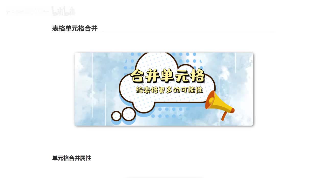 014_表格单元格合并.