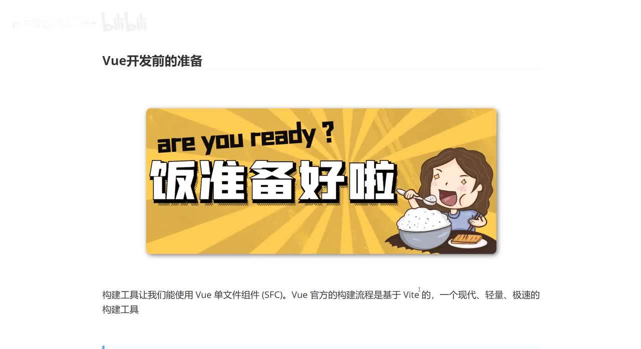 04_Vue开发前的准备