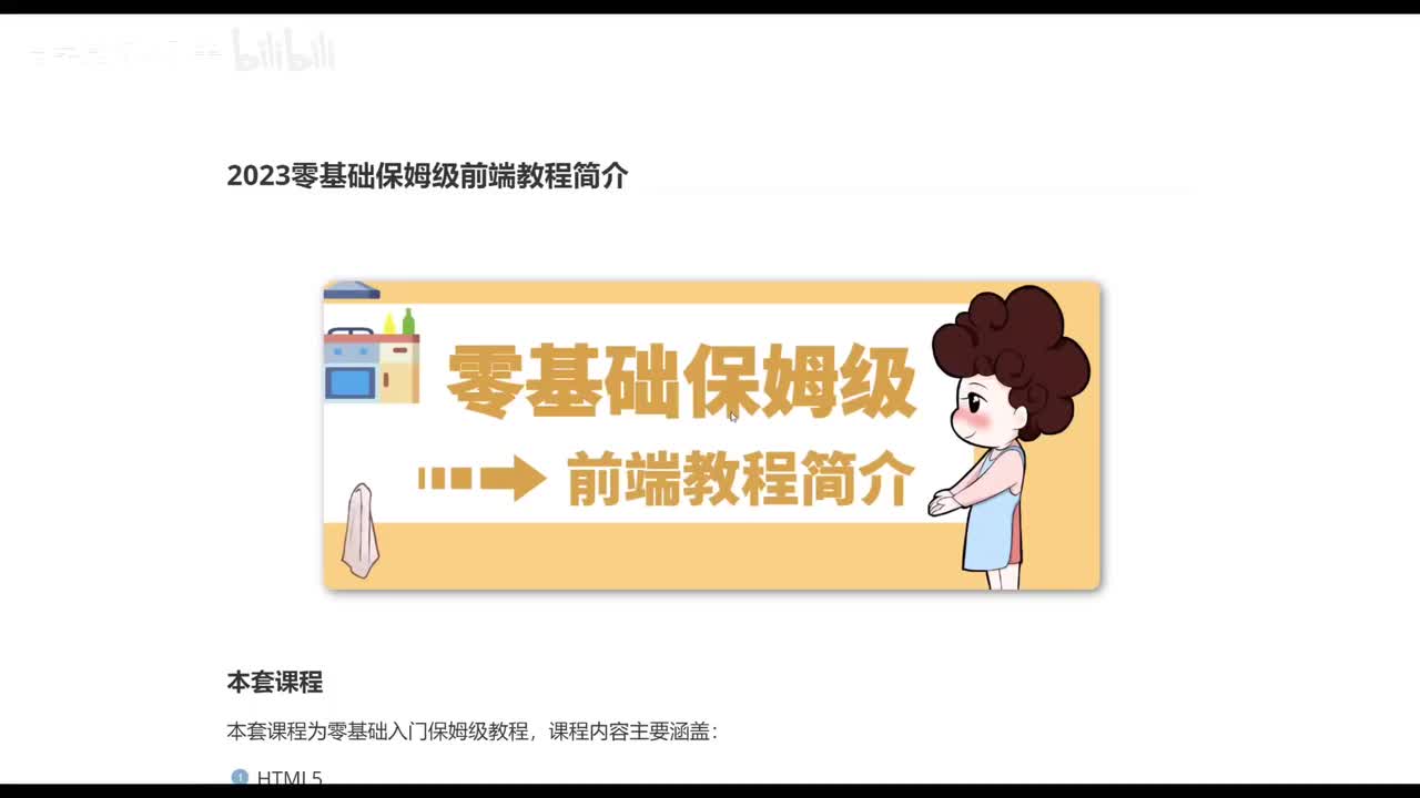 【HTML+CSS+JS+Vue】比大学课程还详细的Web前端教程，整整180集，学完即可兼职就业！附学习文档PDF，随时都能学_前端开发_WEB入门