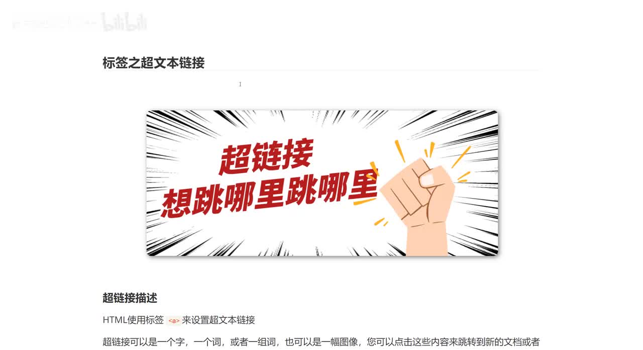 009_标签之超文本连接.