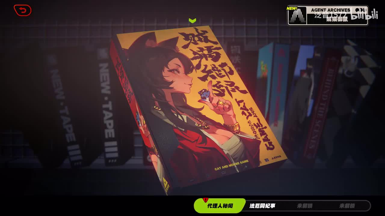【1.0.代理人】贼猫御鼠，下（猫又）