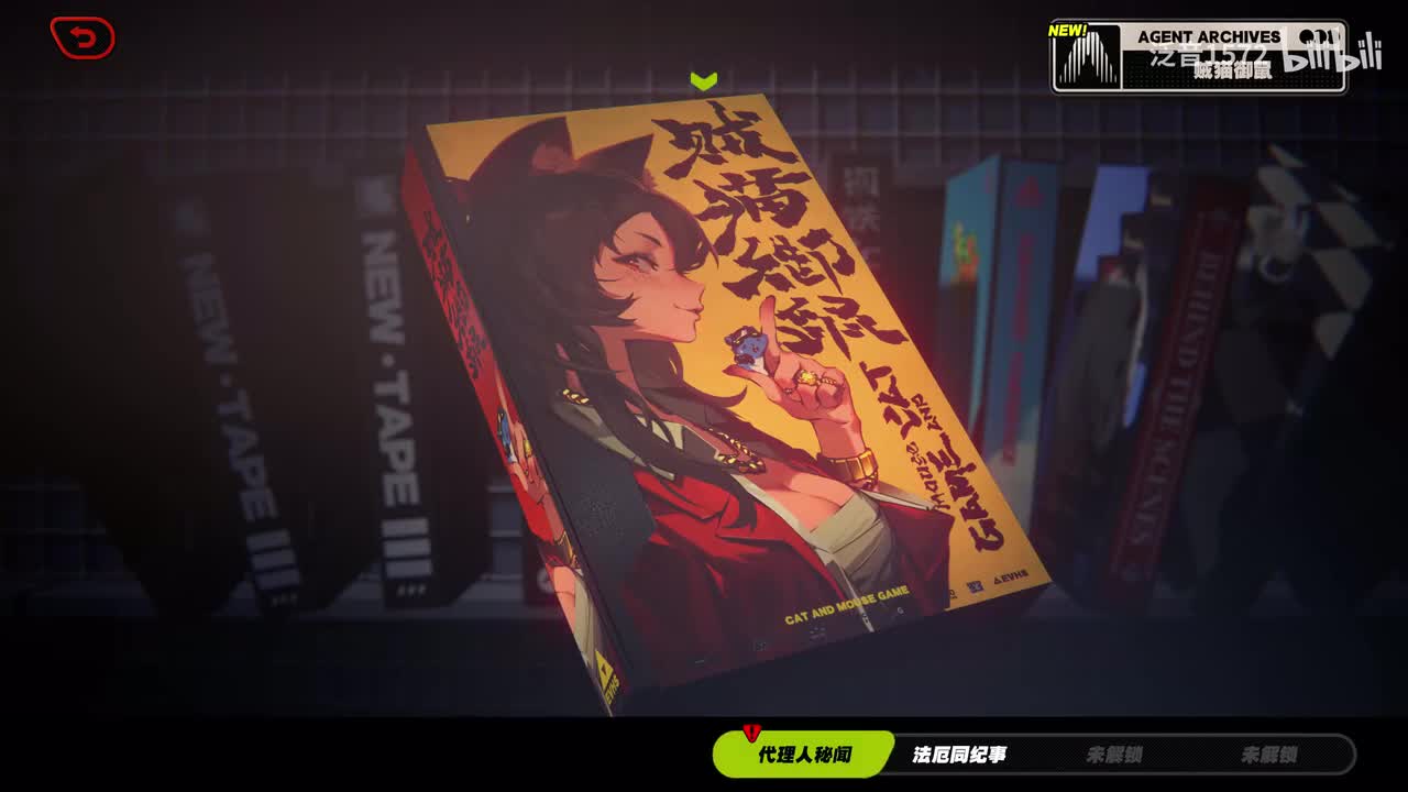 【1.0.代理人】贼猫御鼠，中（猫又）