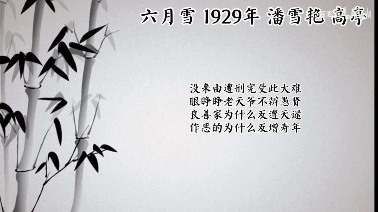 潘雪艳 六月雪 （1929年高亭唱片）