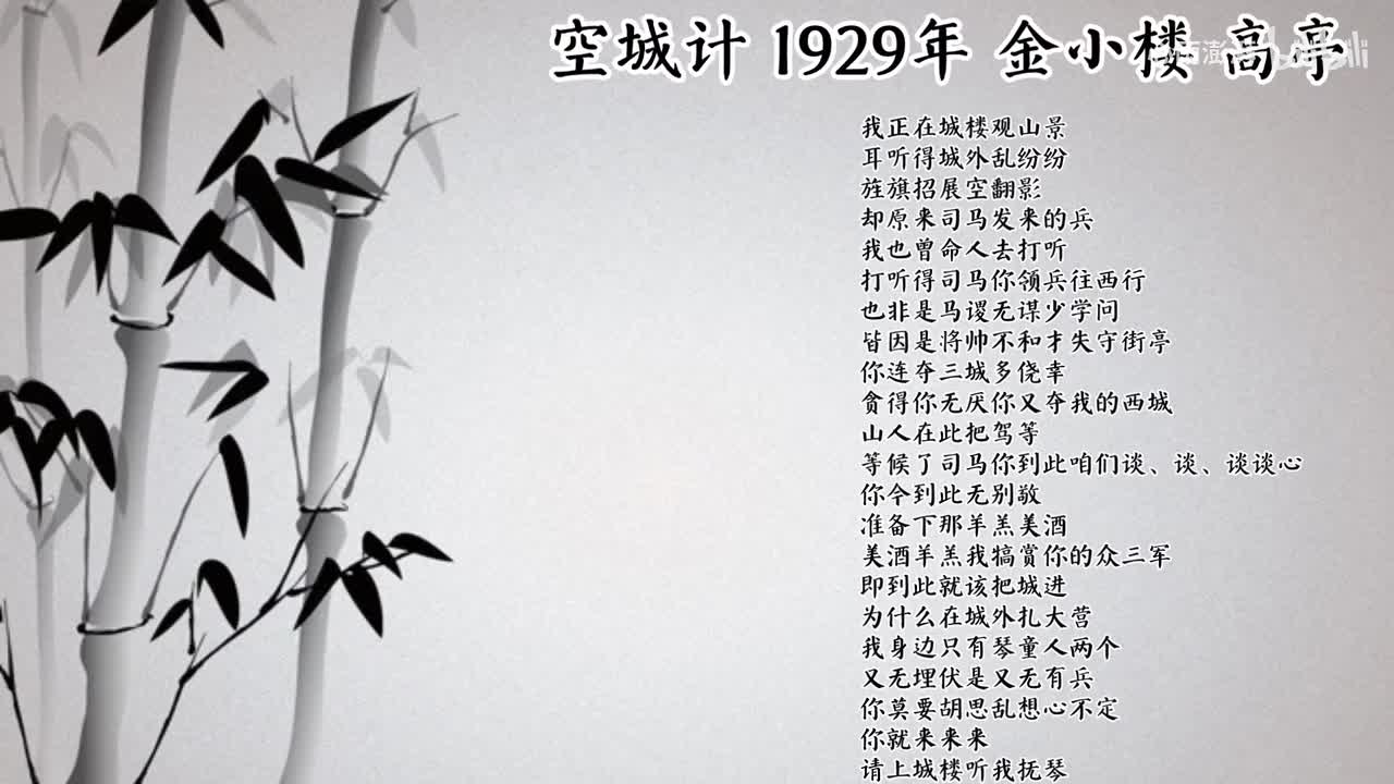 金小楼 空城计 （1929年高亭唱片）