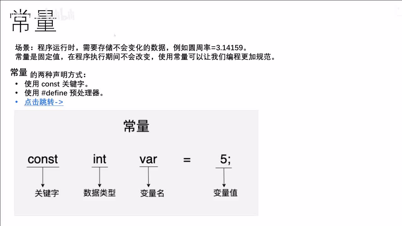 9-C-常量-如何存储不变的值