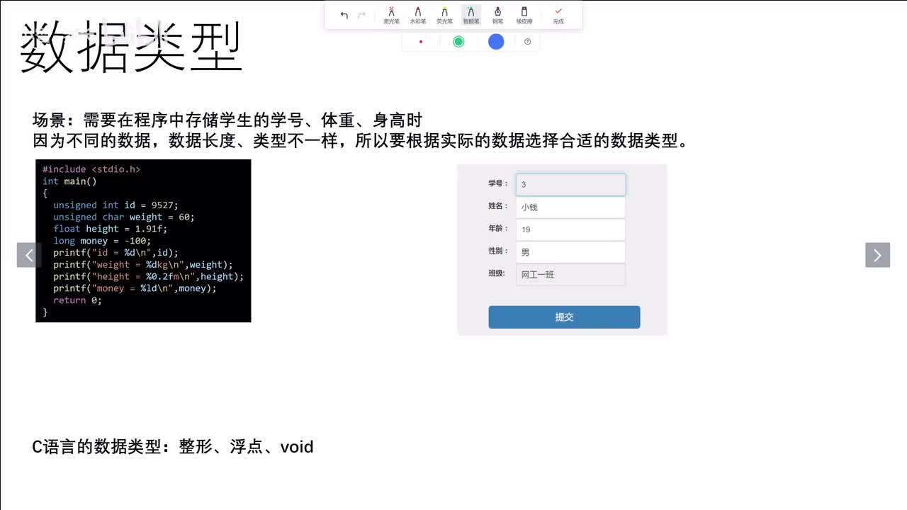 7-C-有哪些常用的数据类型