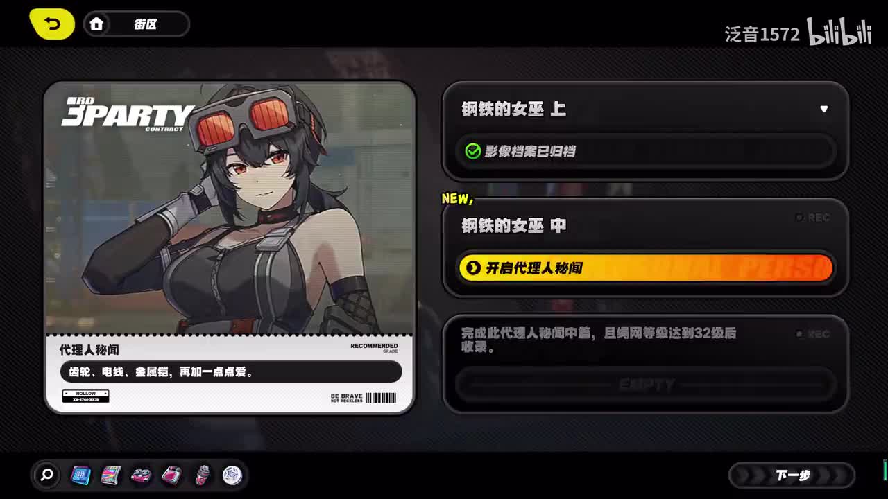 【1.0.代理人】钢铁的女巫，中（格莉丝）