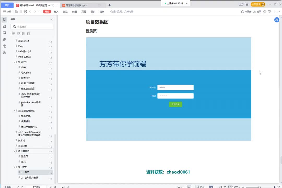 vue3.2企业级权限管理实战五