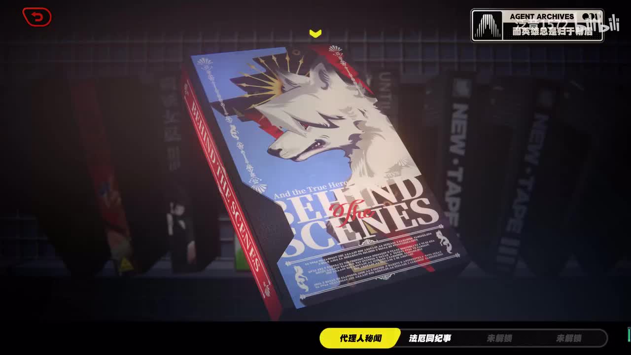【1.0.代理人】而英雄总是归于幕后，下（莱卡恩）