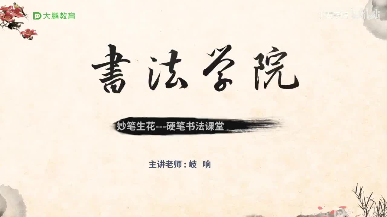 2. 【第2节】横画训练