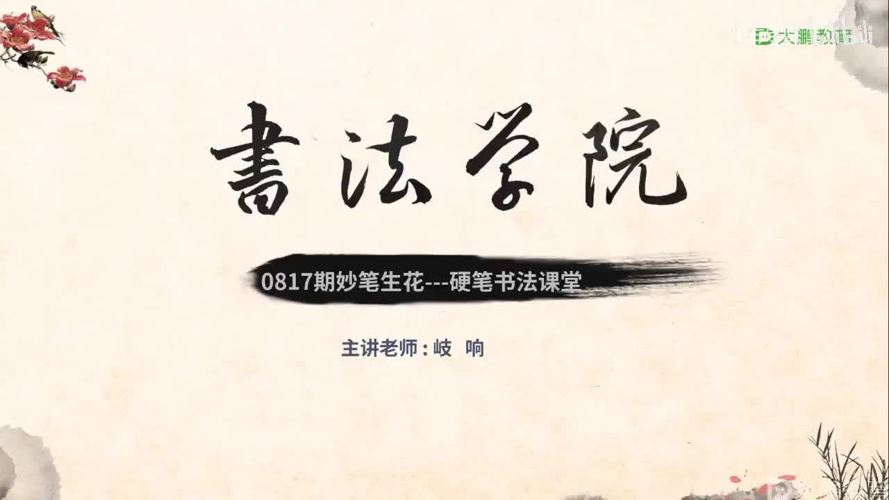 25. 【第25节】字框及书写规律（一）