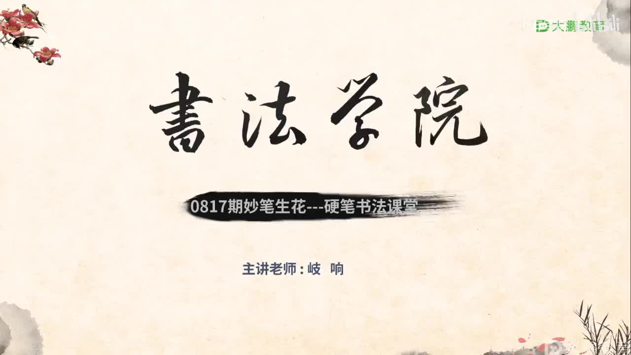 21. 【第21节】上下结构字书写规律之字底（一）