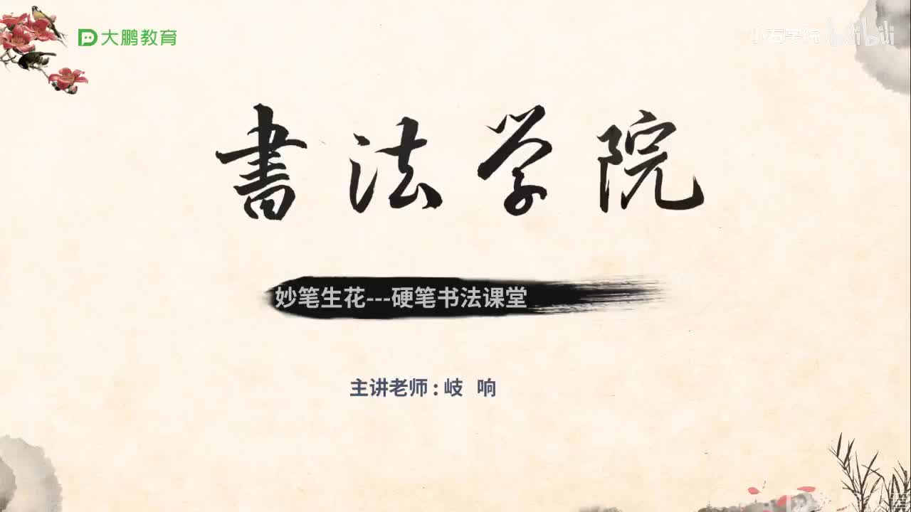 3. 【第3节】竖画训练