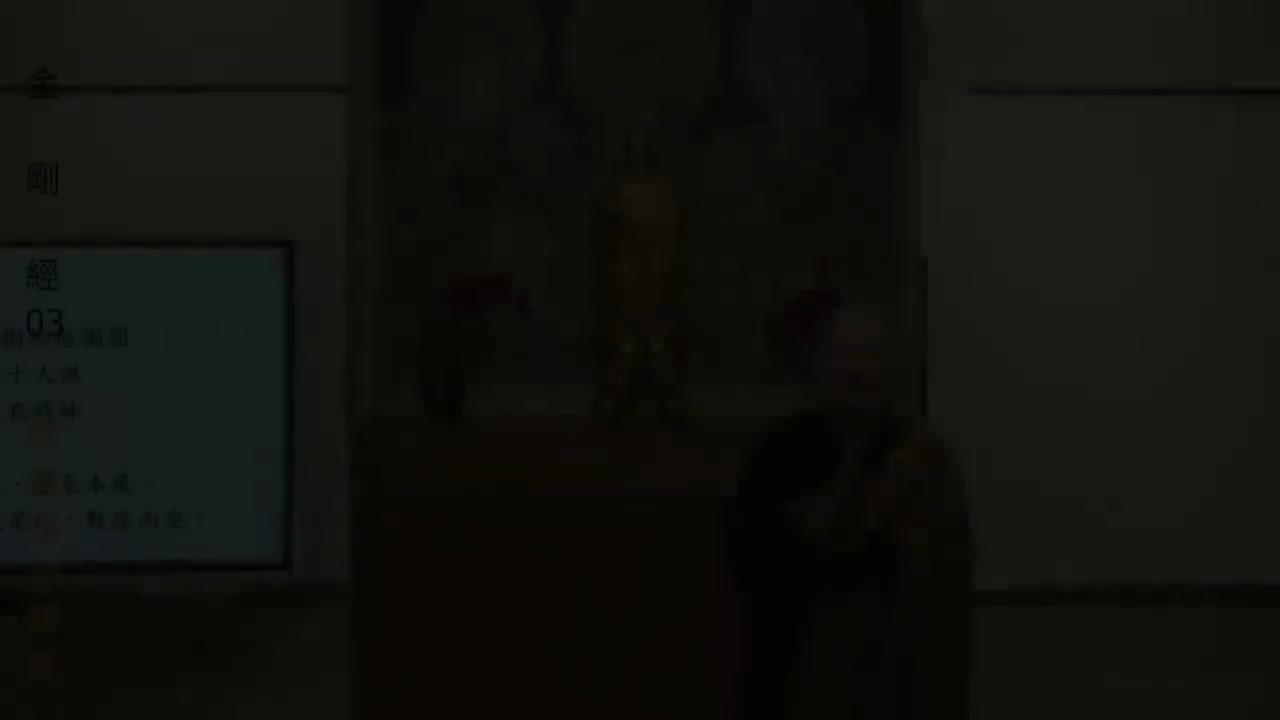 《金刚经》解读第3集