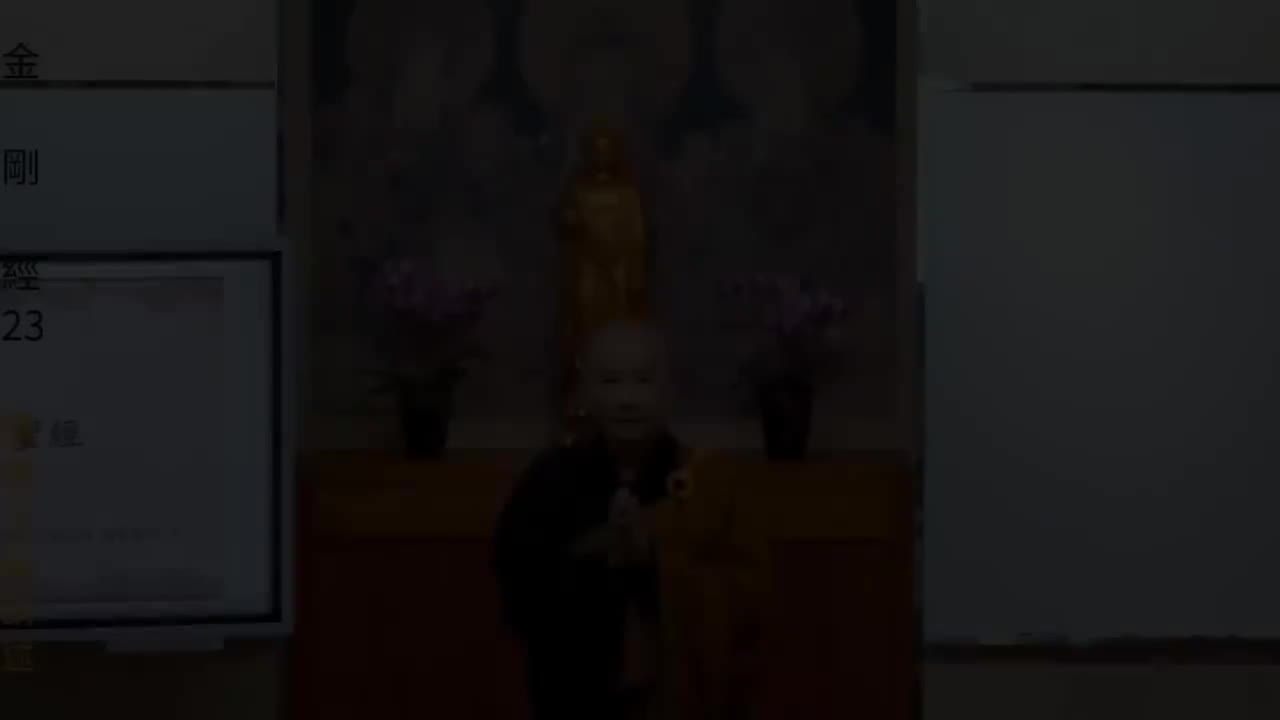 《金刚经》解读第23集（大圆满）