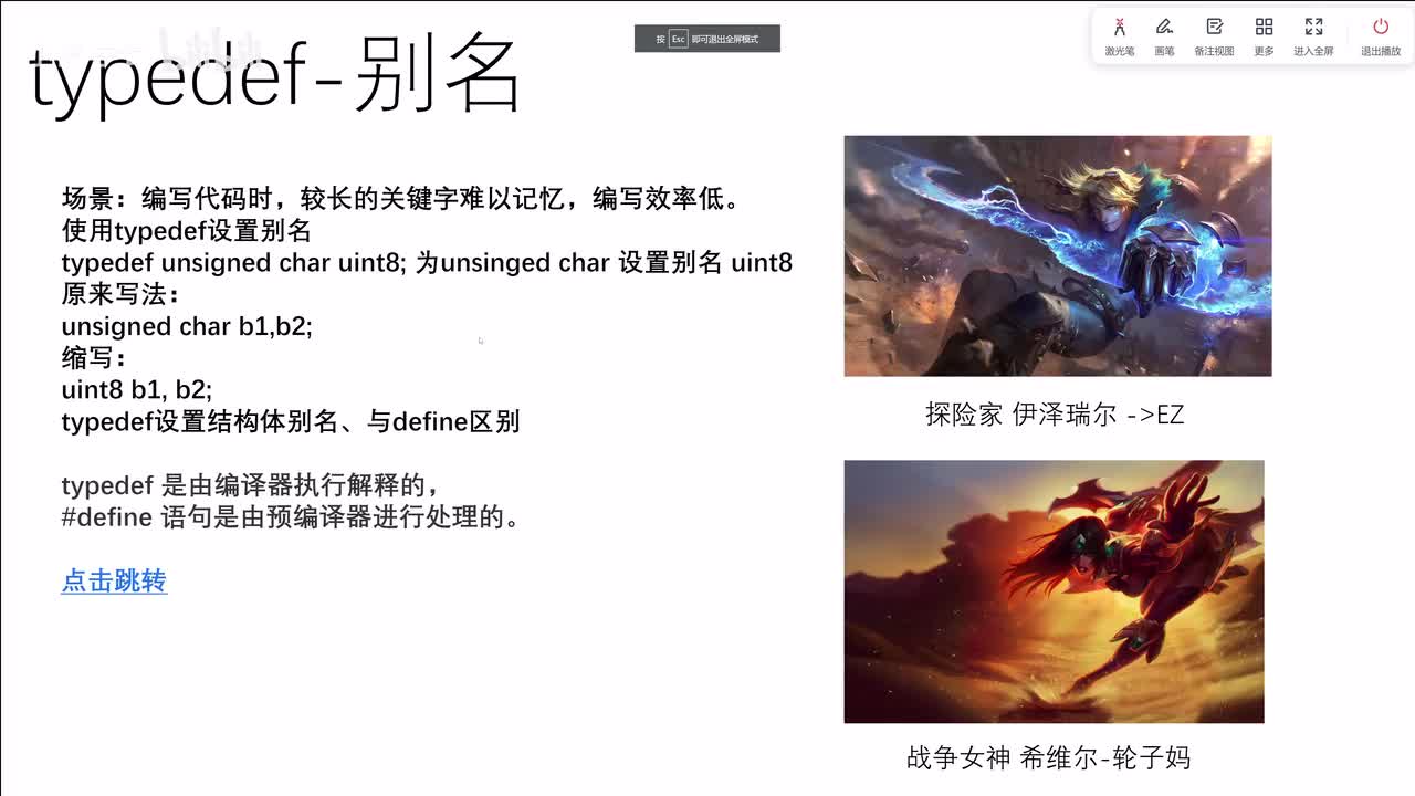 28-C-typedef-如何起一个小名