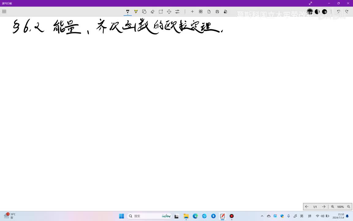 §6.2 能量 齐次函数的欧拉定理