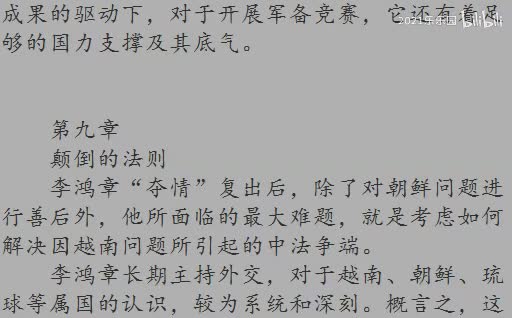 09|第九章 颠倒的法则