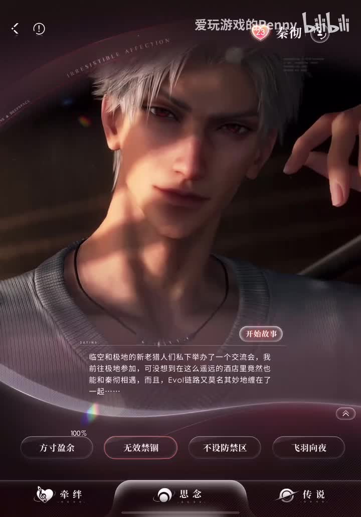 【约会】秦彻·无效禁锢