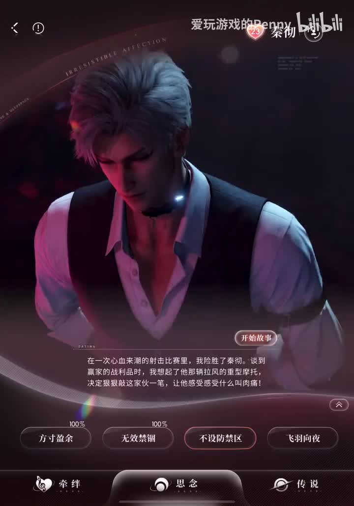 【约会2024.07】秦彻·不设防禁区