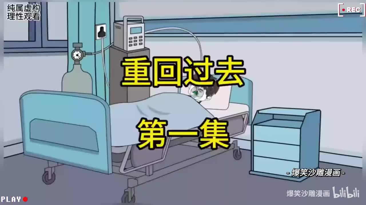 33小时一口气看完！重生回到1975