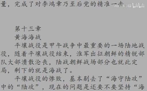 13|第十三章 黄海海战