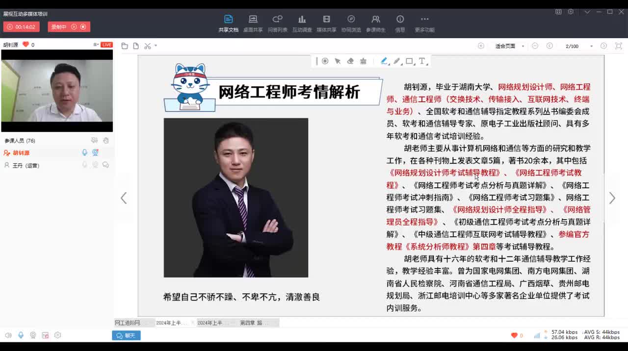 01-2024上半年网工试题讲解-01