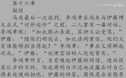 16|第十六章 挺经