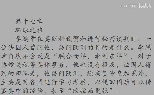 17|第十七章 环球之旅