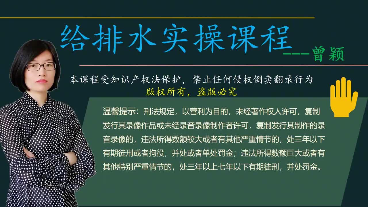 20_给排水实操1：给排水图纸设计说明解析