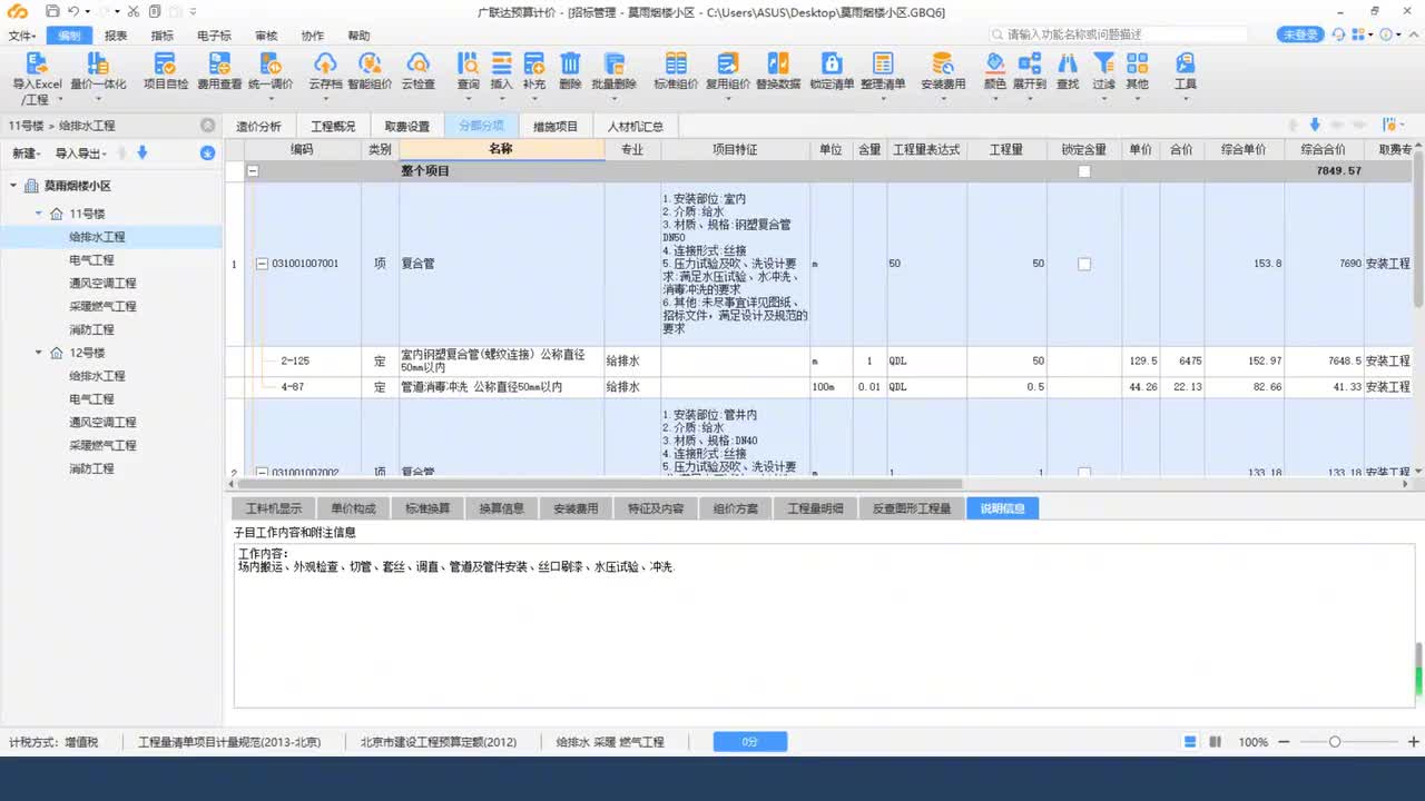 101_给排水实操82：安装费用之脚手架搭拆、高层建筑增加费等