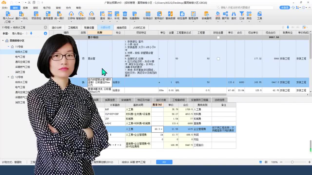 104_给排水实操85：安全文明施工等总价措施