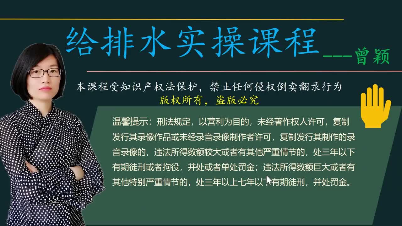21_给排水实操2：图例，平面图与系统图对照识图