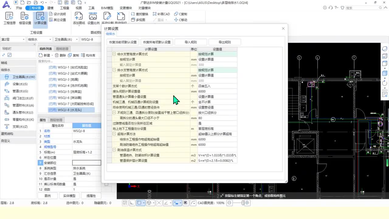 49_给排水实操31：详解给水支管计算设置