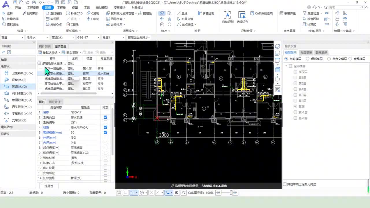 67_给排水实操48：竖井功能详解