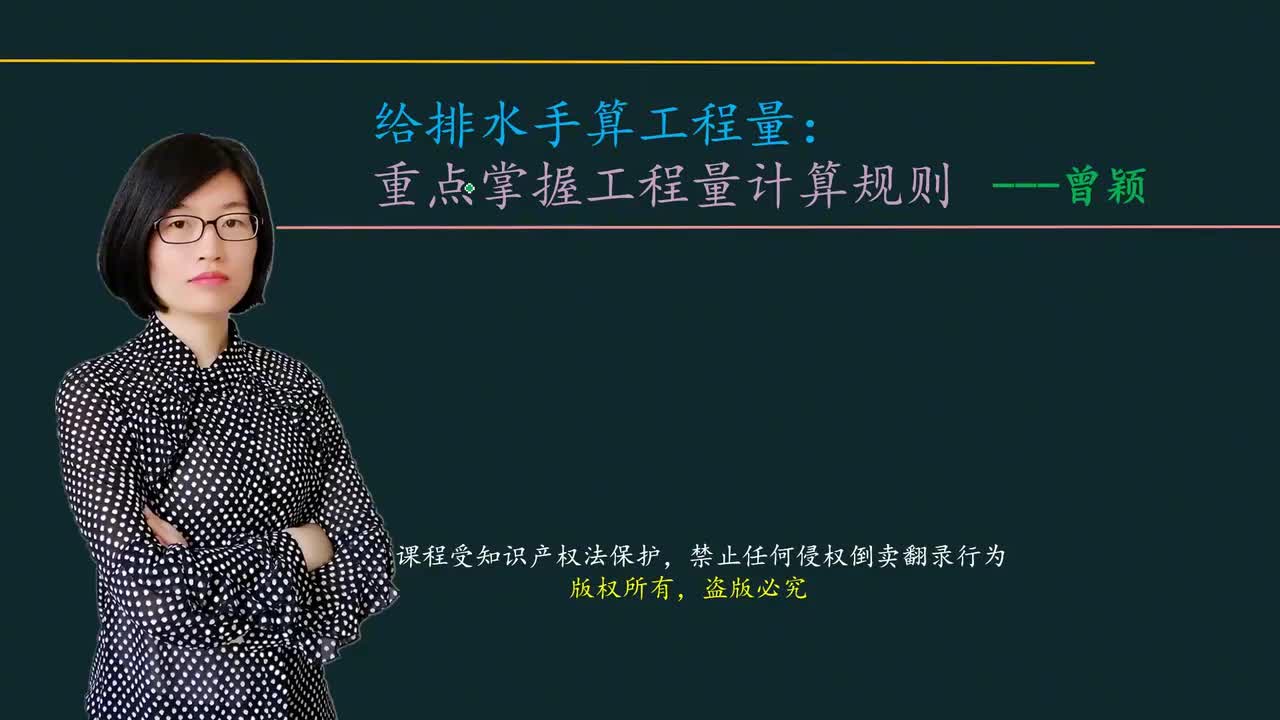 24_给排水实操5：管道支架及支架刷漆工程量