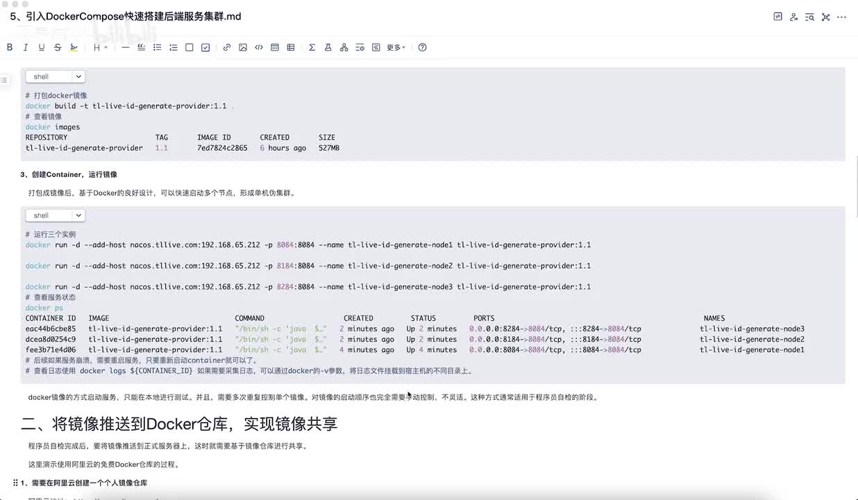 dy5-19、基于DockerCompose部署服务集群