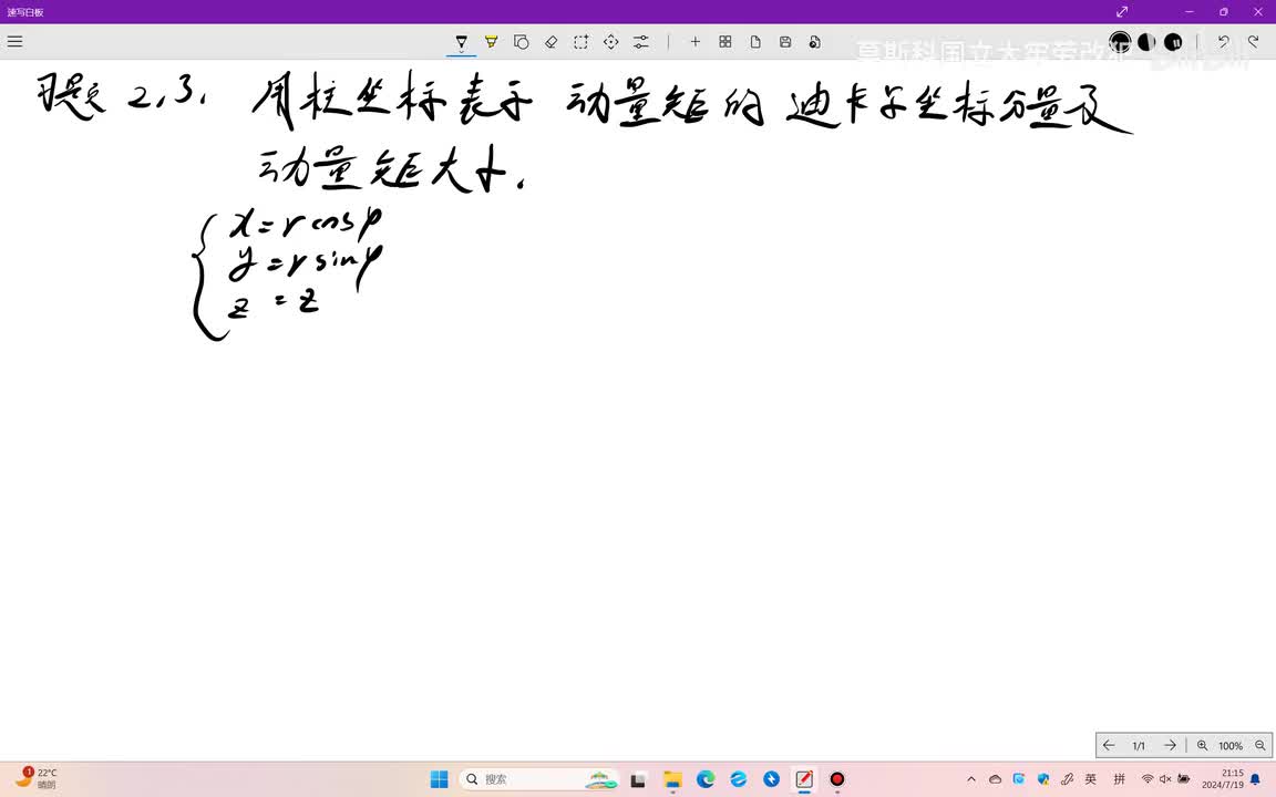 习题2.3 柱坐标系下的角动量
