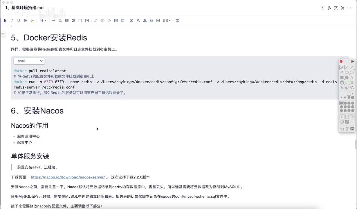 dy3-4、安装Nacos和RocketMQ