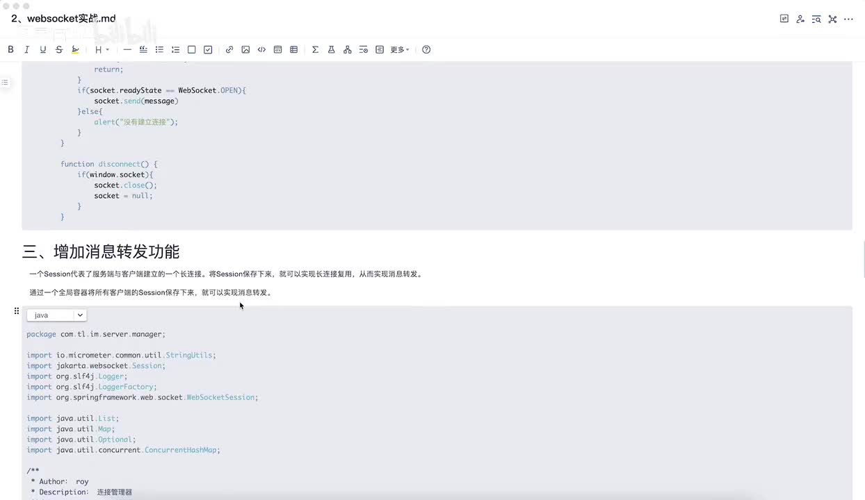 dy5-3、IM服务增加消息转发功能