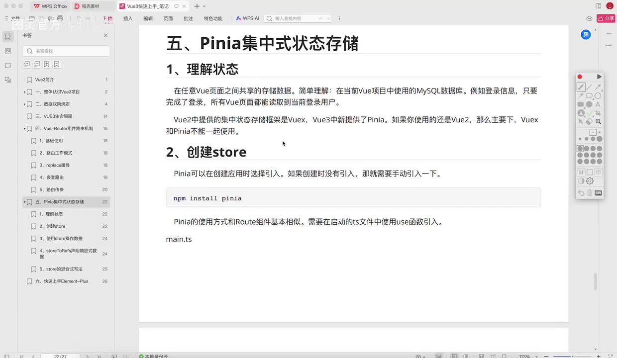 dy2-11、pinia集中状态存储