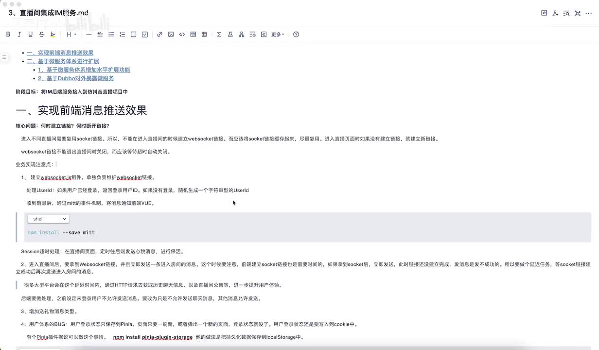 dy5-7、IM服务接入前端项目