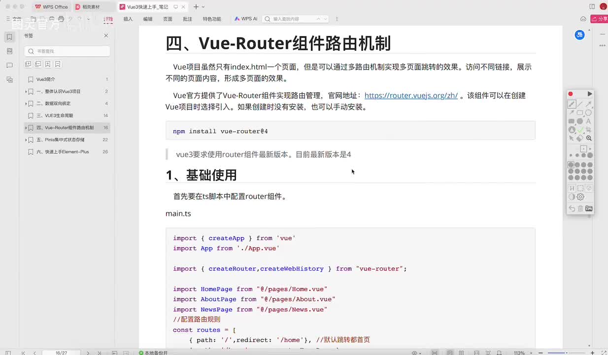 dy2-9、路由插件基础使用