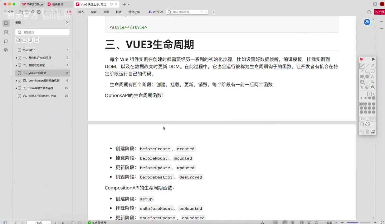 dy2-8、组件生命周期