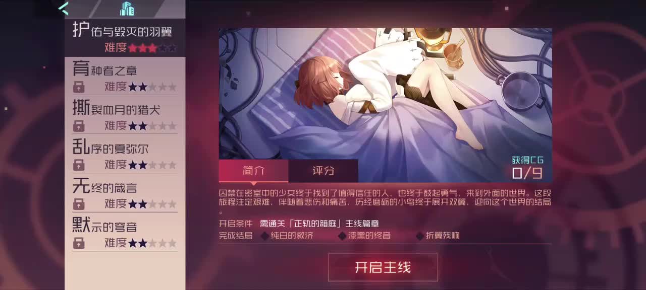 【天穹的圣歌】护佑与毁灭的羽翼———结局#1：纯白的救济（羽弥线）