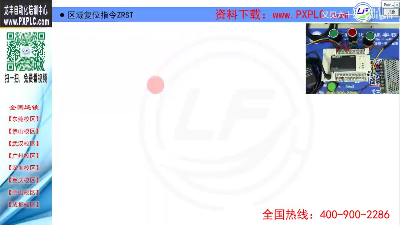 4.10-区域复位指令ZRST