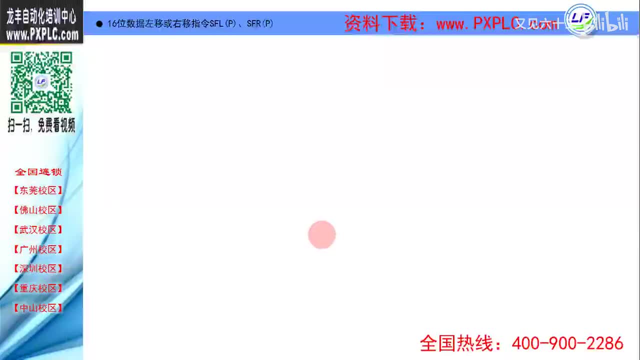 14.4-数据左移和右移指令SFL(P)、SFR(P)