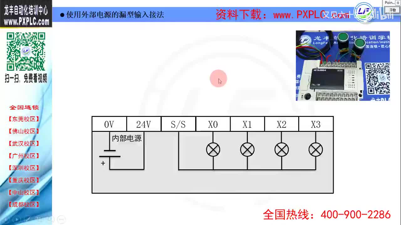 2.8-使用外部电源的漏型输入接法