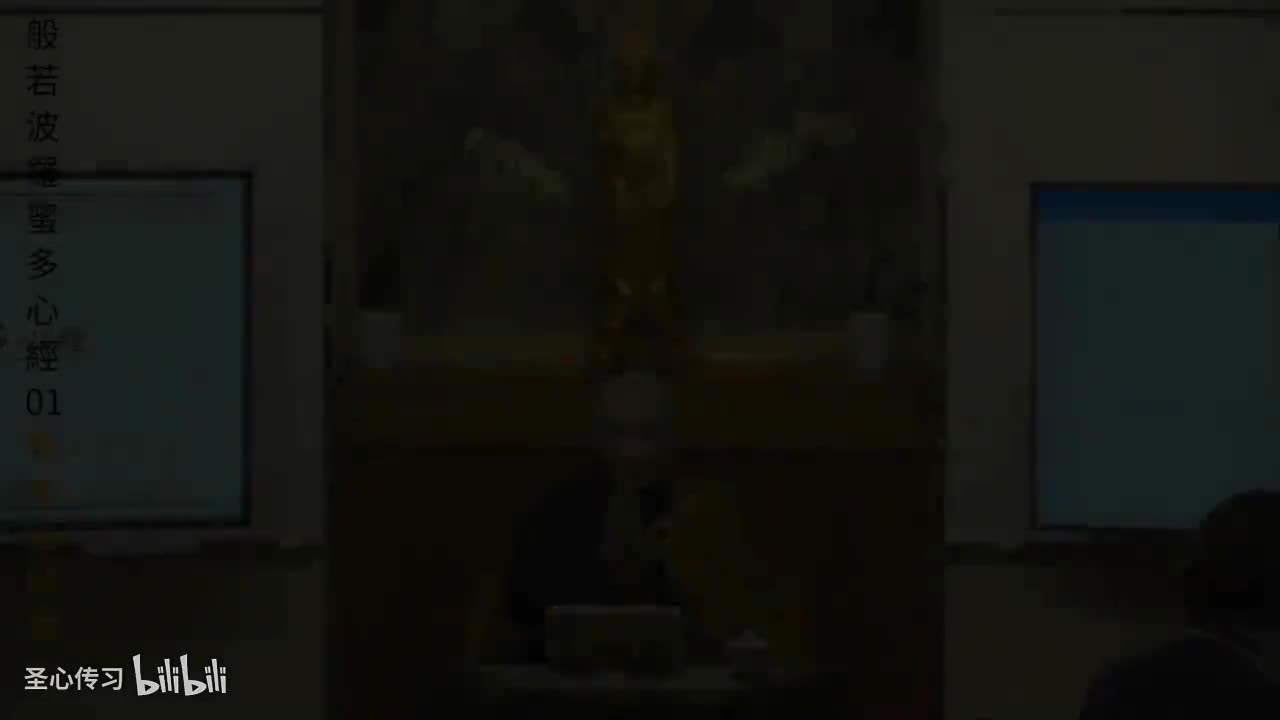 《心经》解读01集-体佛法师