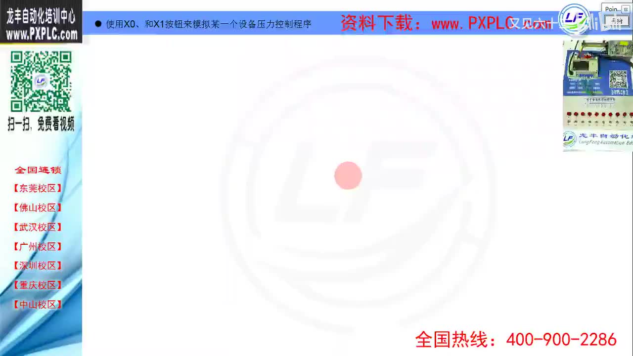 13.8-例3、使用X0、和X1按钮来模拟某一个设备压力控制